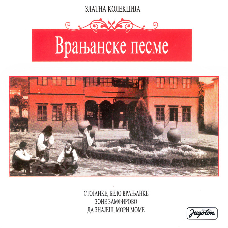 Vranjanske_pesme_1.jpg Vranjanske_pesme_1.jpg
