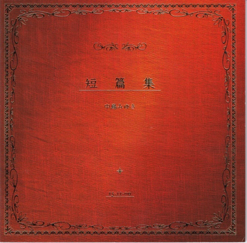 [Album] Miyuki Nakajima – Tanpenshuu [FLAC + MP3]