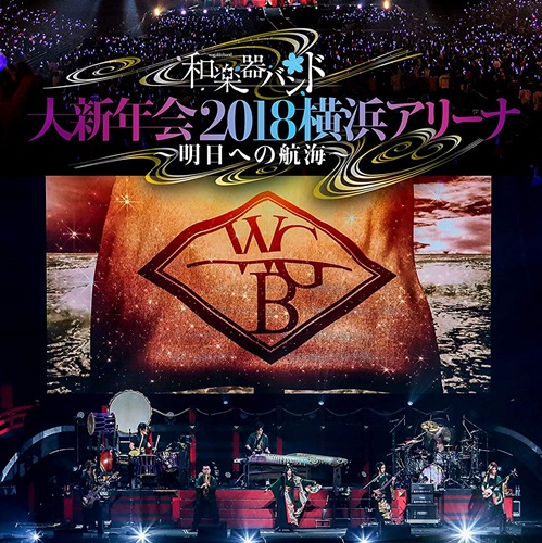 [Album] Wagakki Band – Wagakki Band Dai Shinnenkai 2018 Yokohama Arena ~Ashita e no Kokai~[FLAC + MP…