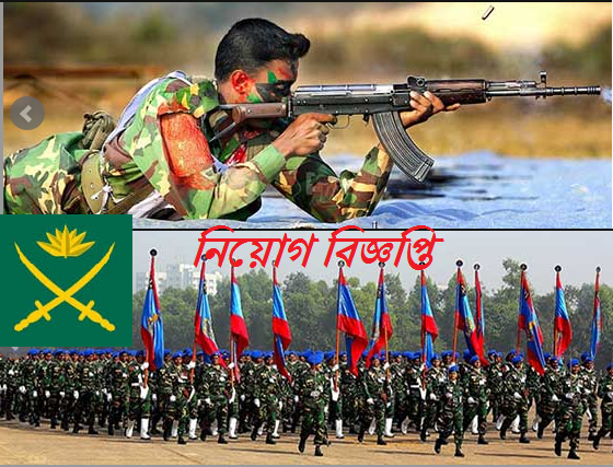 Bangladesh Army Job circular-2018