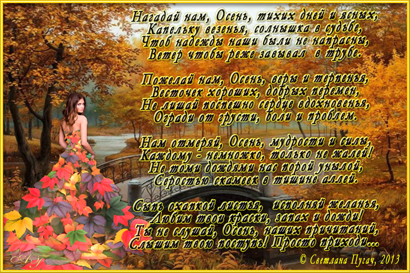 День осени стих. Осенний день стих. Стихи про осень. Стихи про осенний день красивые. Теплой осени стихи.