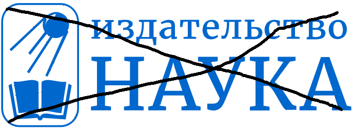 Конец науки