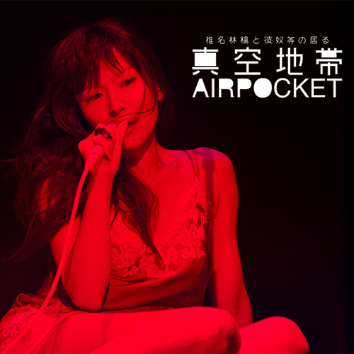 [Album] Shiina Ringo Tour “Shiina Ringo to Aitsura no Iru Shinkuu Chitai AIRPOCKET”